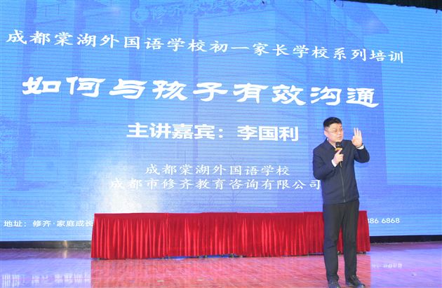 因爱携手 共育未来——棠外初2023级开展“如何与孩子有效沟通”亲子讲座 