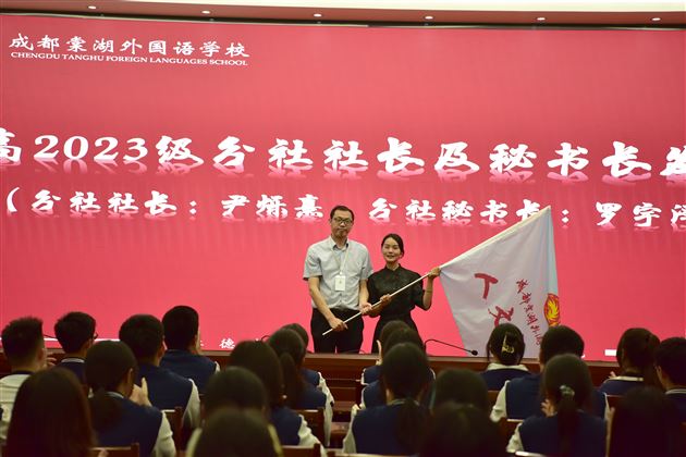 高中副校长邓思海为人文考古社授旗