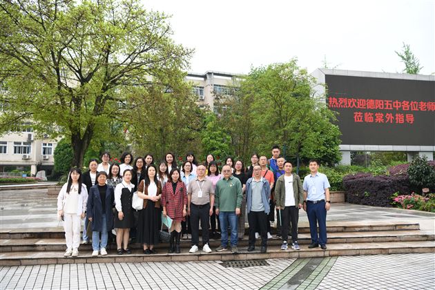 相聚棠外，共研新“语”——棠外携手德阳五中开展高中语文教研活动