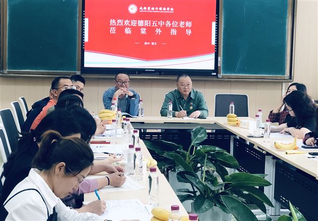 相聚棠外，共研新“语”——棠外携手德阳五中开展高中语文教研活动