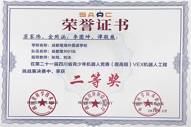 喜报：棠外初中学子在四川省机器人竞赛中勇夺2个第一