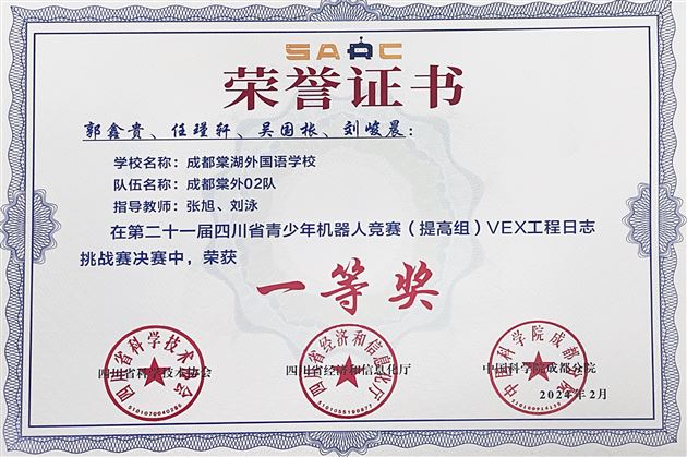 喜报：棠外初中学子在四川省机器人竞赛中勇夺2个第一