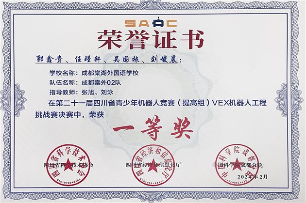喜报：棠外初中学子在四川省机器人竞赛中勇夺2个第一