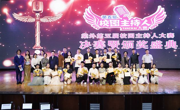 棠外第五届校园主持人大赛决赛暨颁奖典礼隆重举行