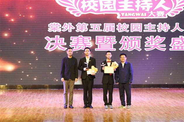 棠外第五届校园主持人大赛决赛暨颁奖典礼隆重举行