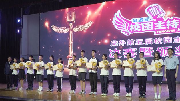 棠外第五届校园主持人大赛决赛暨颁奖典礼隆重举行