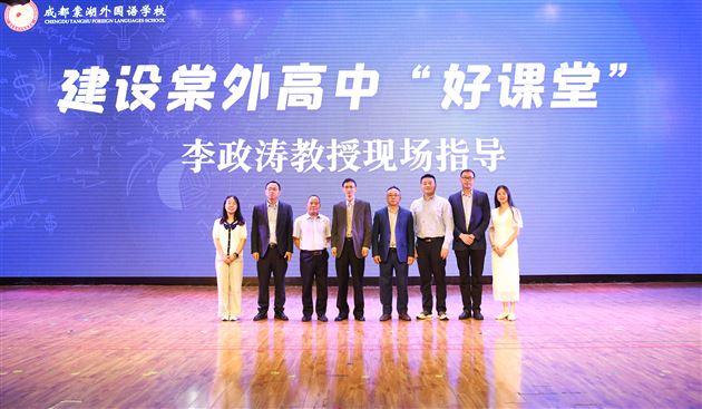 优化课堂观察，促进教学变革——棠外隆重举行成都市“教师发展基地校开放周活动”