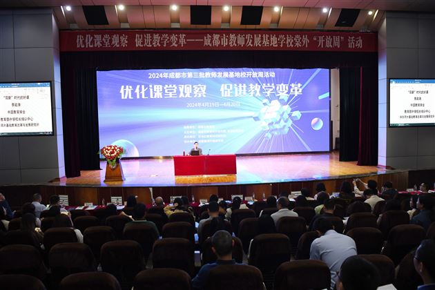 优化课堂观察，促进教学变革——棠外隆重举行成都市“教师发展基地校开放周活动”