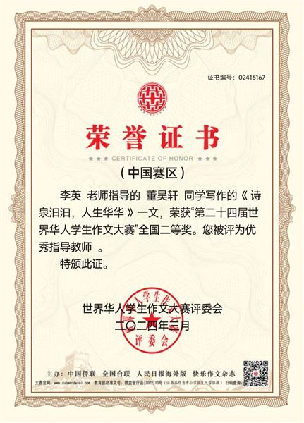 优秀指导教师李英