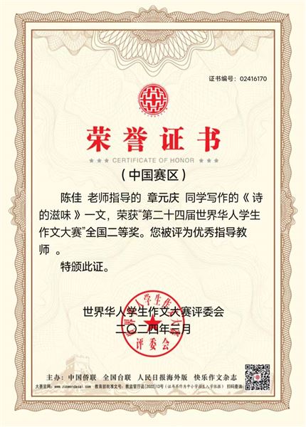 优秀指导教师陈佳