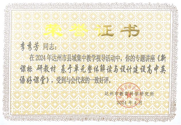 李秀芳老师获奖证书