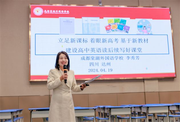 李秀芳老师做专题讲座