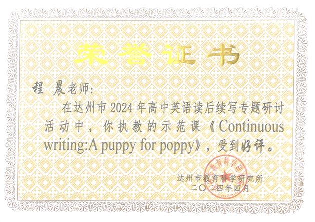 程晨老师获奖证书