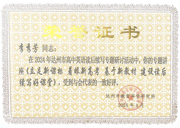 李秀芳老师获奖证书