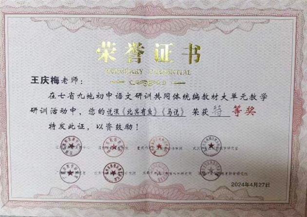 “讲、说、评、论”展实力  棠外表现“动”江城——初中语文组在七省九地区研训共同体联合教研活动中捧回1个特等奖、4个一等奖