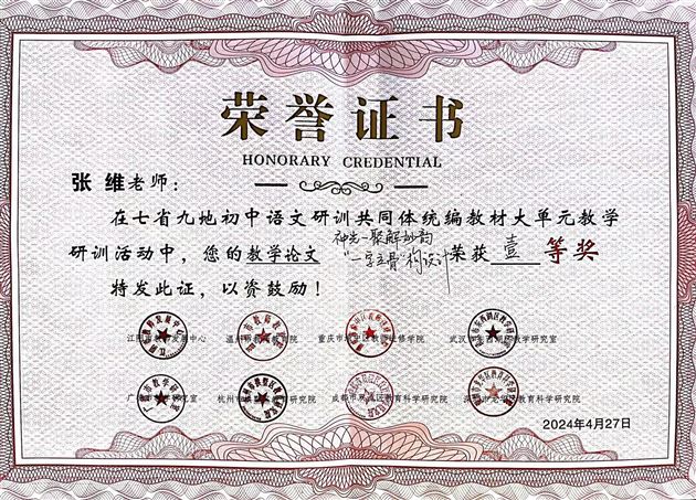 “讲、说、评、论”展实力  棠外表现“动”江城——初中语文组在七省九地区研训共同体联合教研活动中捧回1个特等奖、4个一等奖 