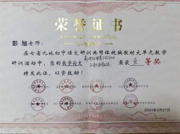 “讲、说、评、论”展实力  棠外表现“动”江城——初中语文组在七省九地区研训共同体联合教研活动中捧回1个特等奖、4个一等奖