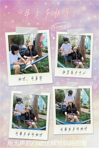 以爱之名 感恩母亲——记棠外初2023级1班母亲节特别活动