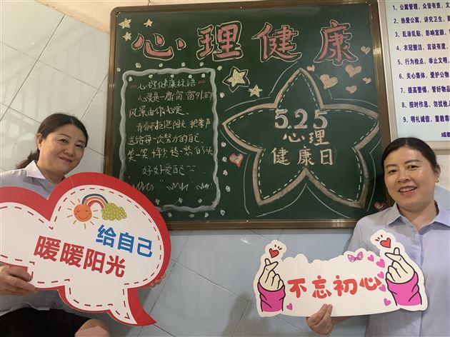 棠外高中德育处开展2024年“5.25心理健康日”公寓黑板报创作和评选活动