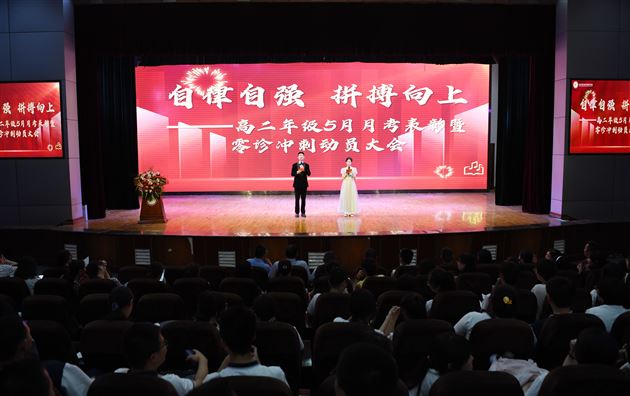 青春恰似火，扬帆正当时——棠外高2022级举行5月月考表彰暨零诊冲刺动员大会