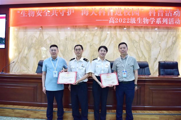 生物安全共守护 海关科普进校园——棠外高2022级开展生物学系列科普活动