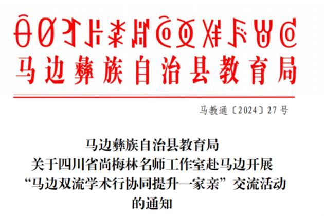 马边双流学术行  协同提升一家亲