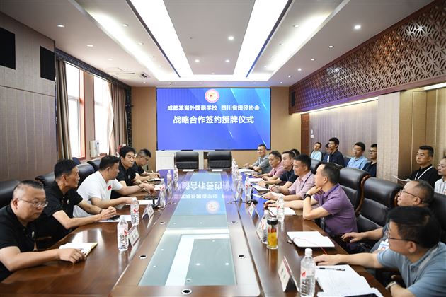 四川省田径协会与棠外签署战略合作协议并授牌