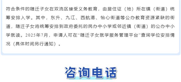 2025年成都市双流区外户籍人员随迁子女接受义务教育告知书 (10).jpg