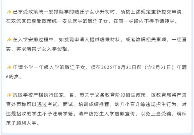 2025年成都市双流区外户籍人员随迁子女接受义务教育告知书 (13).jpg