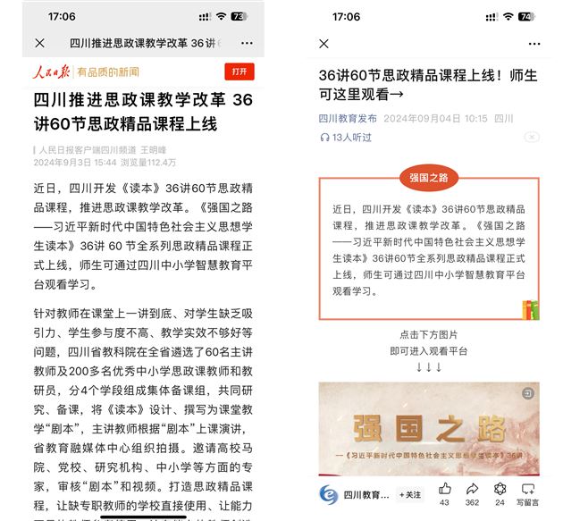 棠外附小谭毅老师省级金课在“四川中小学智慧教育平台”正式发布