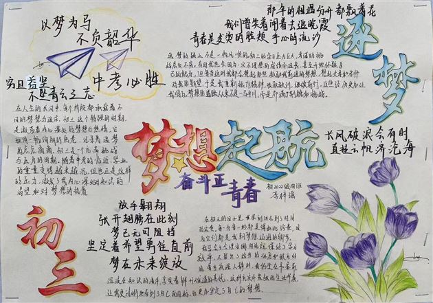 手绘青春色 墙展筑梦情——棠外初2022级开展“筑梦中考”文化墙展评活动