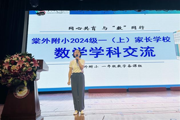 齐心戮力集智能  家校合力育英才 