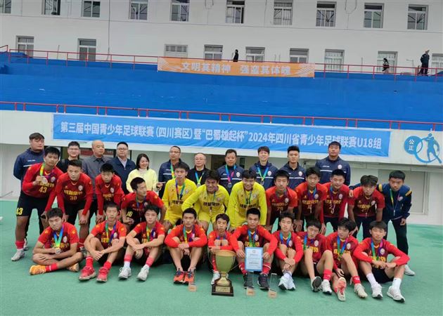 棠外男子足球队代表成都勇夺U18冠军