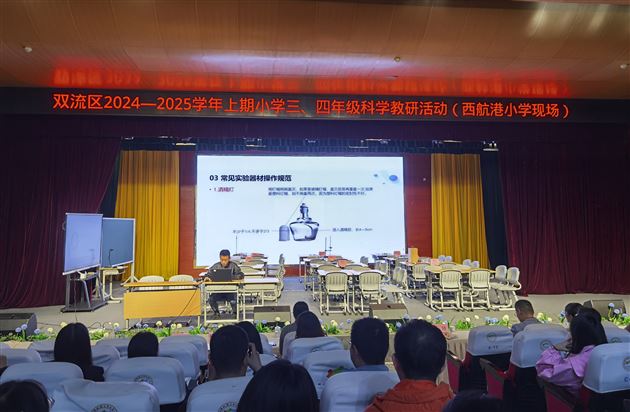 棠外附小张仕奇老师在双流区教研活动中就规范性实验作专题分享