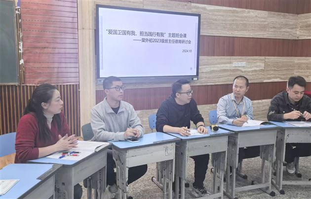 厚植爱国情怀 培育时代新人——棠外初2023级、初2024级各班开展爱国主义主题班会课 