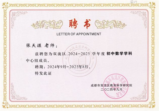 初中数学——张天涯