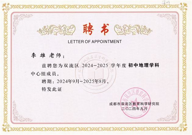 初中地理——李雄