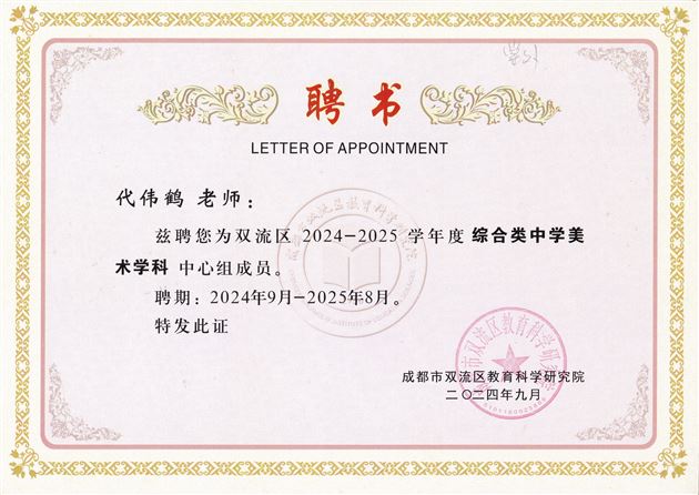 初中美术——代伟鹤