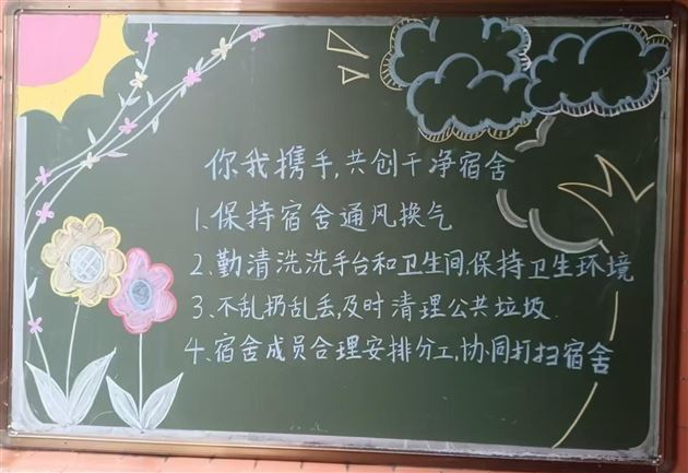 加强习惯养成教育 助力学生全面发展——棠外初中公寓开展“学生习惯养成教育”主题黑板报活动