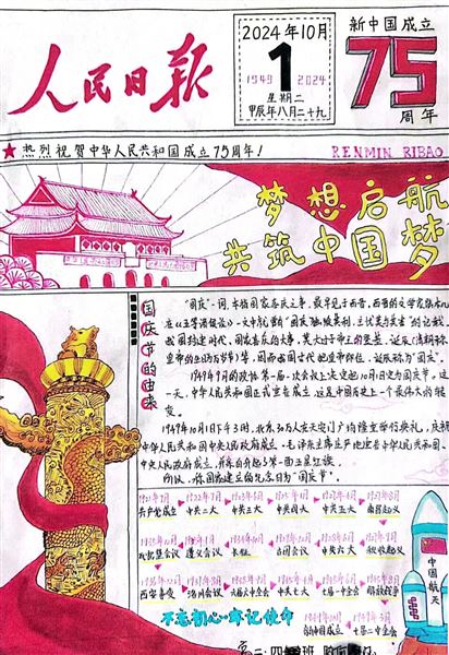 爱国主义手抄报