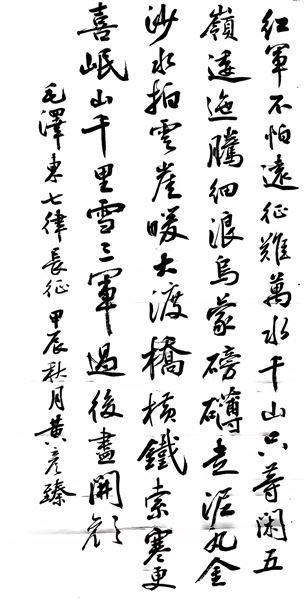 爱国主义书法作品