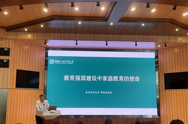 棠外教师受邀参加《家庭教育促进法》颁布三周年暨家庭教育前沿问题学术研讨会会议并作主题交流