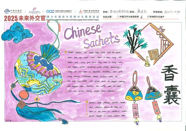 明日外交光辉 今日英语风采——棠外初中开展初 2023 级“未来外交官”英文手抄报活动