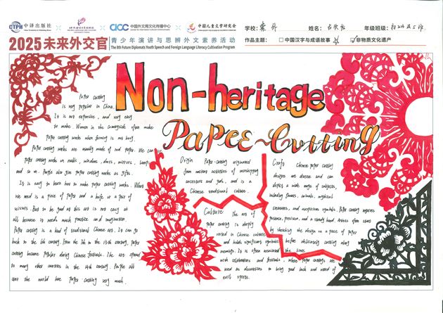 明日外交光辉 今日英语风采——棠外初中开展初 2023 级“未来外交官”英文手抄报活动