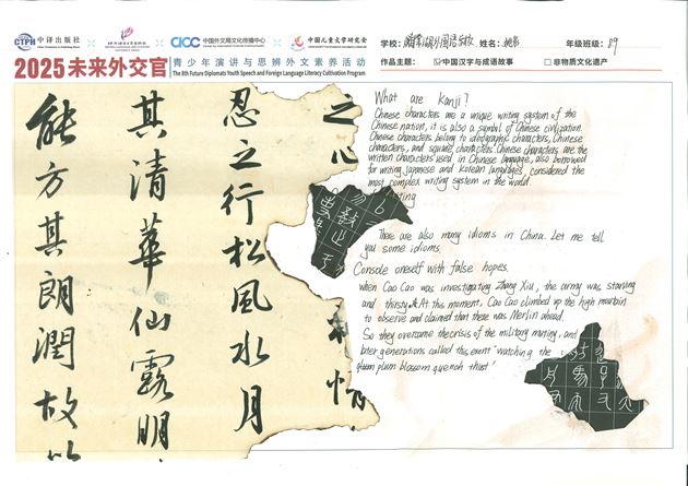 明日外交光辉 今日英语风采——棠外初中开展初 2023 级“未来外交官”英文手抄报活动