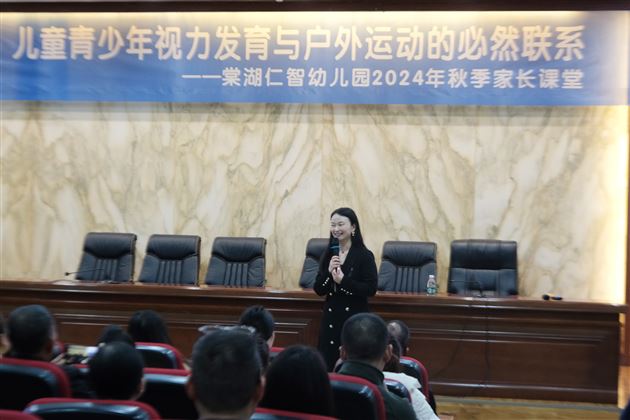 健康明眸 照亮未来——棠湖仁智幼儿园2024年秋季家长课堂