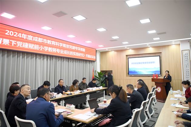 党建引领  智慧启航——棠外附小成功举行市级党建专项课题开题论证会