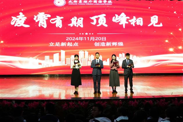 扬帆远航勇攀登  奋发有为向上行——记棠外高2024级高一上学期期中表彰大会 