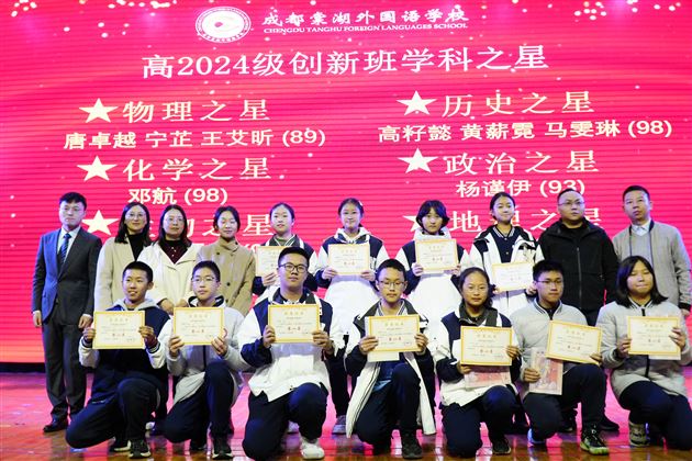 扬帆远航勇攀登  奋发有为向上行——记棠外高2024级高一上学期期中表彰大会