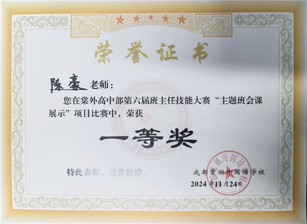 赛场展风采 匠心育桃李——棠外高中举办第六届班主任技能大赛